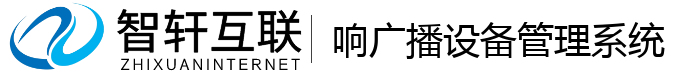 响广播设备系统